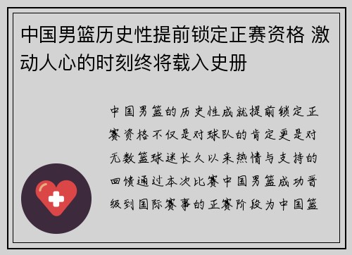 中国男篮历史性提前锁定正赛资格 激动人心的时刻终将载入史册