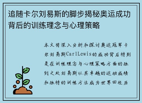 追随卡尔刘易斯的脚步揭秘奥运成功背后的训练理念与心理策略